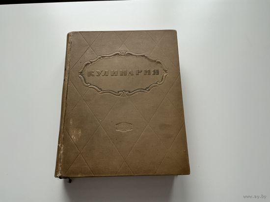 Кулинария.