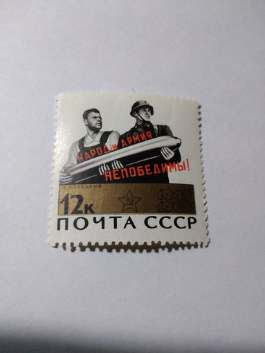 СССР 1965 20 ЛЕ ПОБЕДЫ