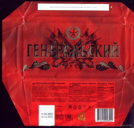 Обёртка от шоколада Генеральский