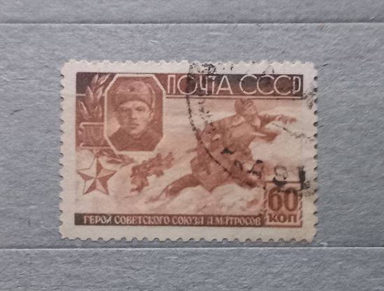 СССР. 1944г. Герои ВОВ.