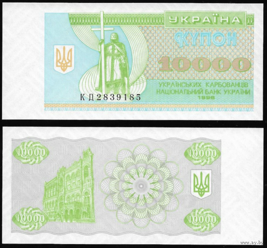 Украина - 10000 карбованцев - 1996 - UNC