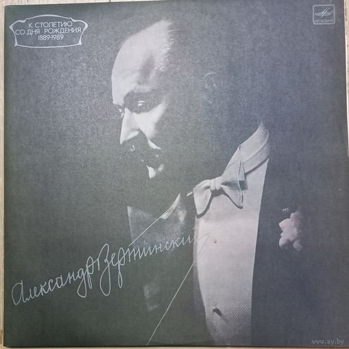 Александр Вертинский – Александр Вертинский / 2LP