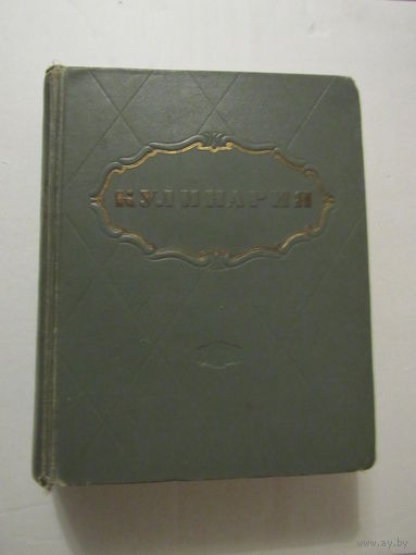 Кулинария.
