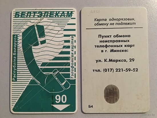 Телефонная карта. Белтелеком