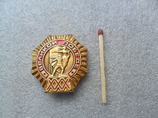 30 лет Великой Победе