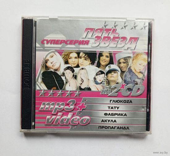 Диск MP3 - 5 звёзд - Глюкоzа Тату Фабрика Акула Пропаганда