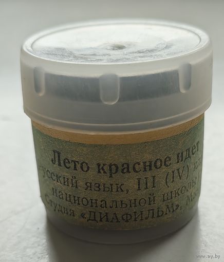 Диафильм "Лето красное идёт"