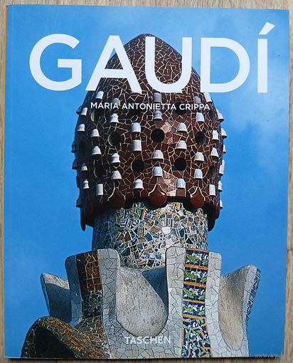 Maria Crippa "Antoni Gaudi. 1852 - 1926" (Антони Гауди, английский язык)