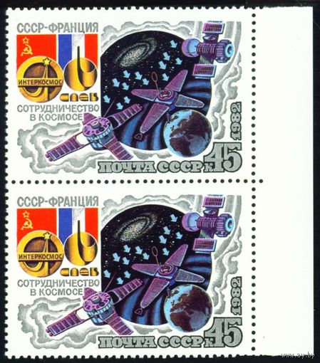 Советско-французский космический полет СССР 1982 год сцепка из 2-х марок