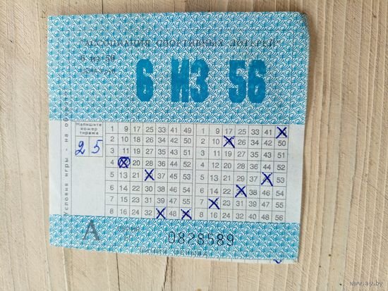 Лотерея \9