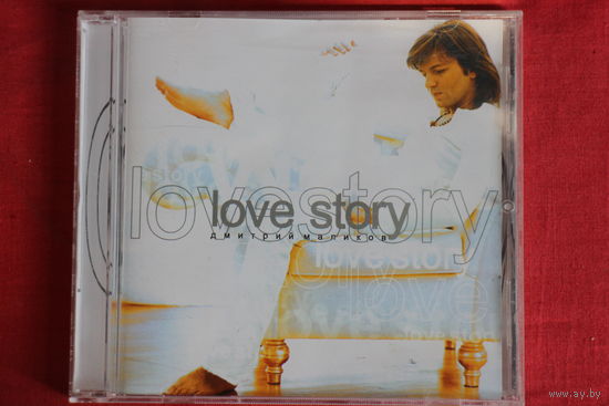 Дмитрий Маликов - Love Story (2002, CD)