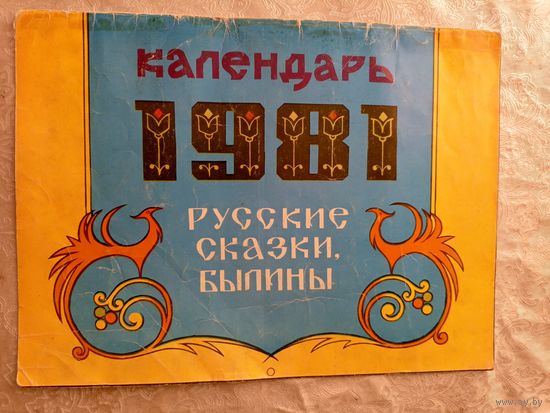 Календарь иллюстрированный на 1981 год\045