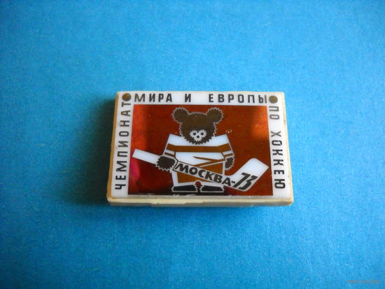 Значок Чемпионат мира и европы по хоккею Москва 1973 г.