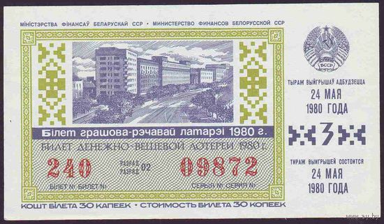Лотерейный билет ДОСААФ СССР 1980 год