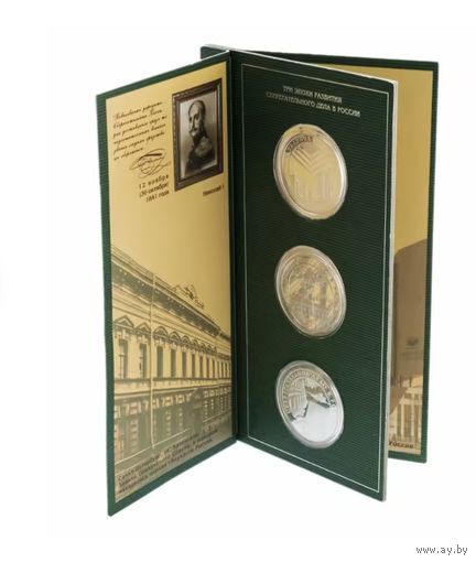 Набор памятных монет 3 рубля 2001 Сбербанк России 160 лет Proof в буклете