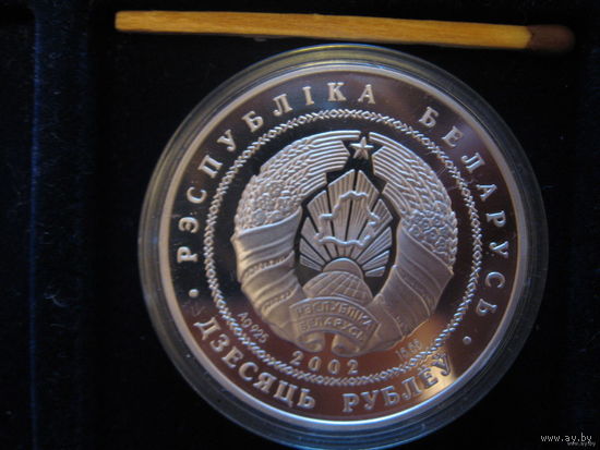 Янка купала серебро 10 рублей