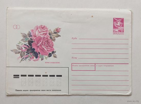 СССР.1990. Конверт, чистый