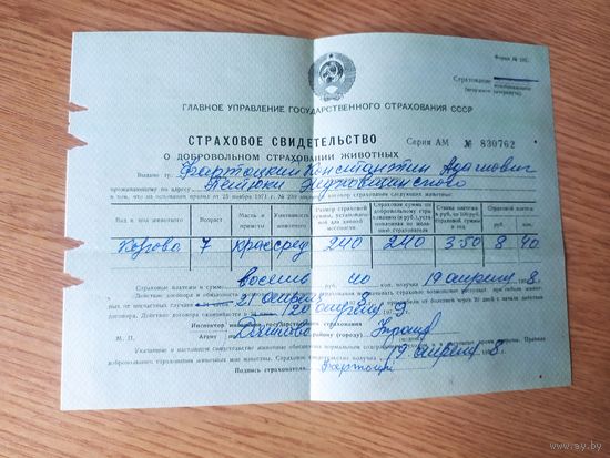 Документ СССР \3