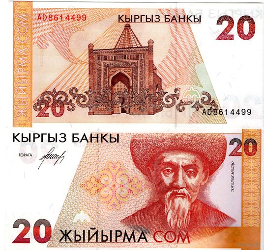 Кыргызстан Киргизия 20 сом 1994 Тоголок Молдо UNC (Банкнота из пачки)
