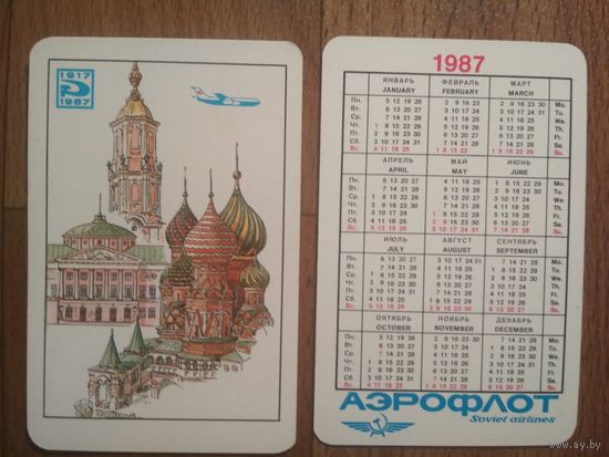 Карманный календарик. Аэрофлот.1987 год