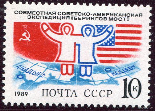 СССР. 1989 год. Экспедиция Берингов мост