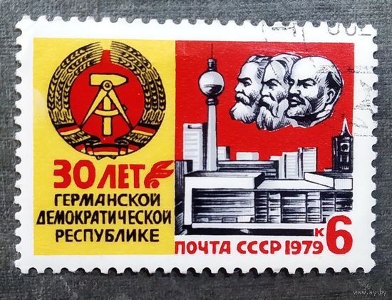 Марка СССР 1979 год 30 лет ГДР