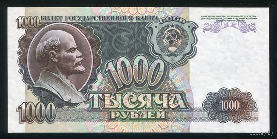 СССР 1000 рублей образца 1992 года. P250. Серия ГЧ. UNC