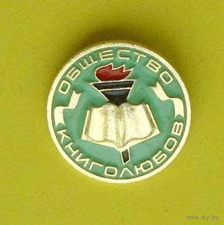 Общество книголюбов. Л-87.