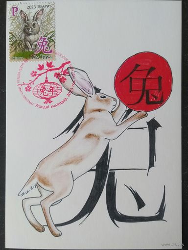 Беларусь 2023 КМ Год труса, тираж 40 экз .