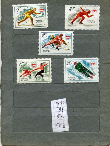 СССР, 1976, ОЛИМП. ИГРЫ ИНСБРУК ,  (справочно на "СКАНЕ" приведен цены и номера по Загорскому)