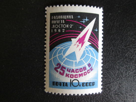 Марка СССР.1962г