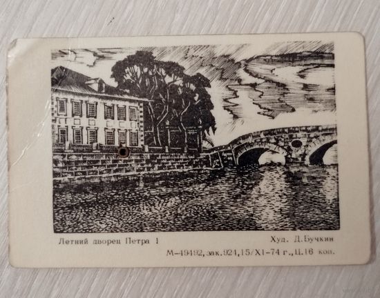 "Вечный" карманный календарь. "Летний дворец  Петра l ". 1974г.