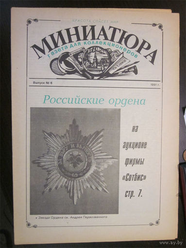 Миниатюра #6