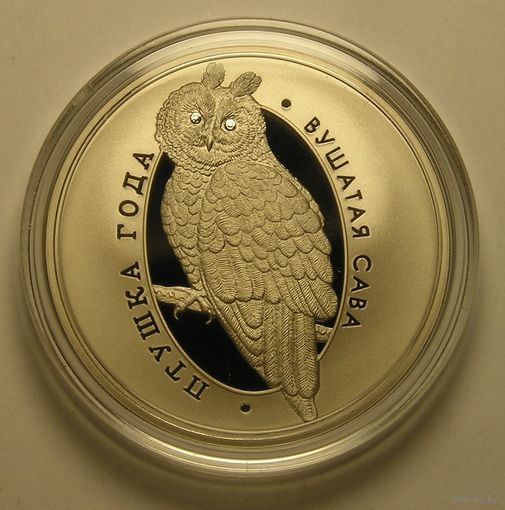Беларусь, 1 Рубль 2015 Ушастая сова