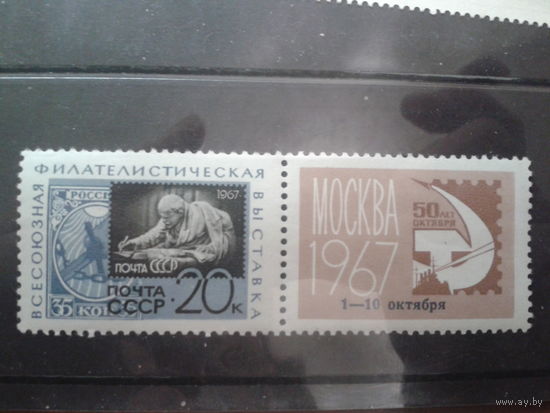 1967 Надпечатка, фил. выставка Ленин