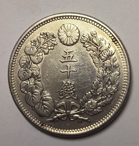 Много лотов с рубля! 50 сен 1916 Япония серебро штемпельная