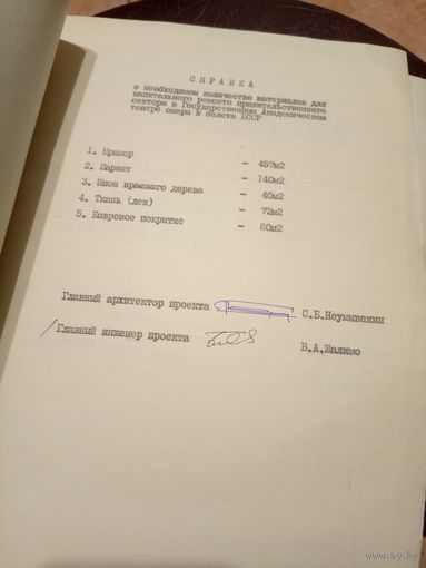 Документ БССР\8