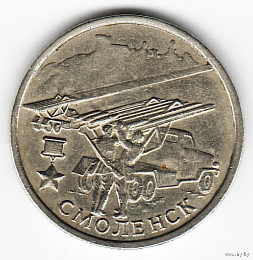 2 рубля 2000 год Города-герои Смоленск _состояние XF/aUNC
