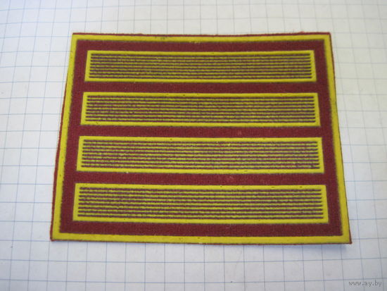 Нашивка-годичка с рубля!