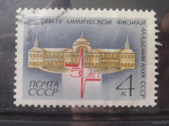 1981 Институт химической физики