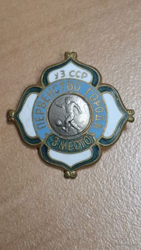 Знак в тяжелом металле. УЗ СССР. 3 место. Футбол