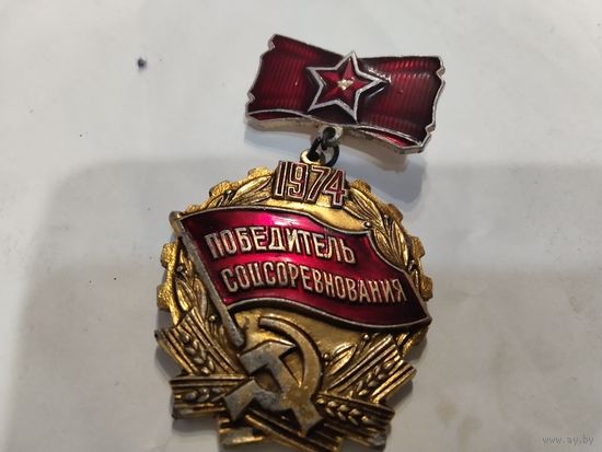 Победитель соцсоревнования 74