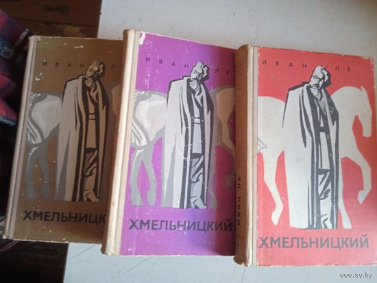 ХМЕЛЬНИЦКИЙ
