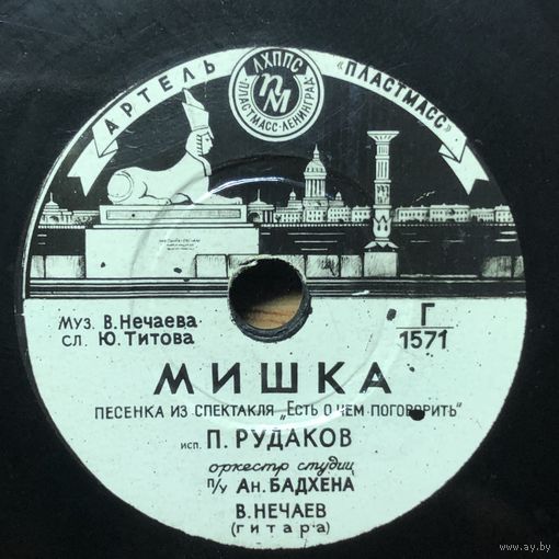 Мишка - О ручках - П.Рудаков