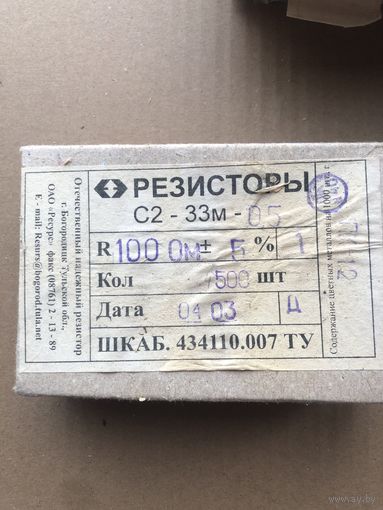 Резисторы С2-33М-0,5Вт R=100 Ом+/-5%