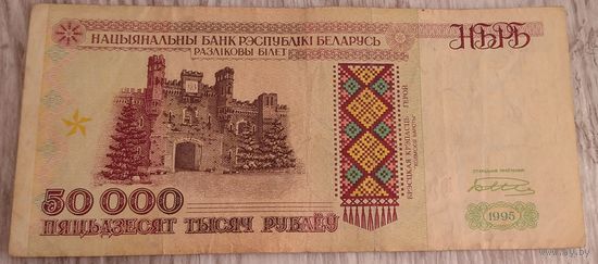 50000 рублей 1995 серия Кн 5532657. Возможен обмен