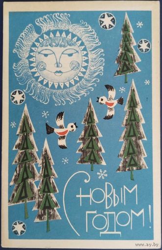 С Новым годом! Худ. В.Скворцова. Подписанная. 1969 г.