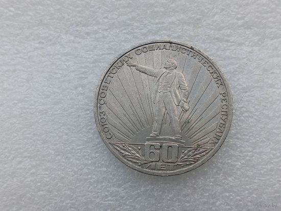 1 рубль СССР