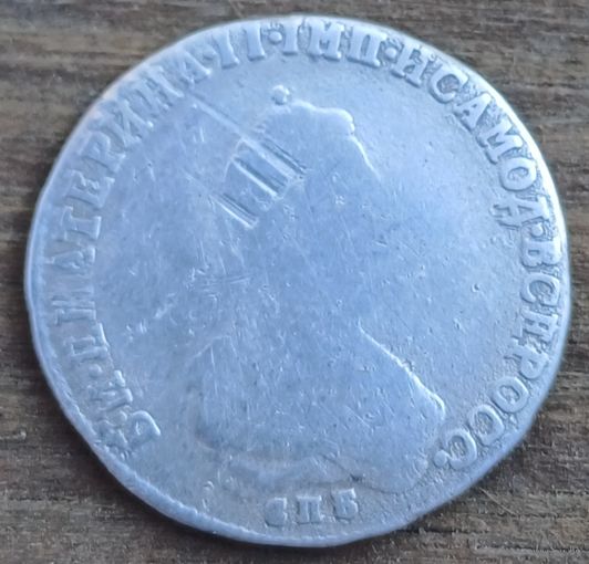 Полу полтинник 1791год