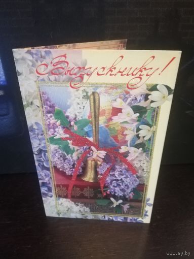 Открытка Выпускнику